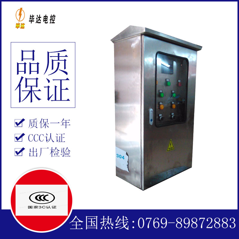 同仁不锈钢配电箱