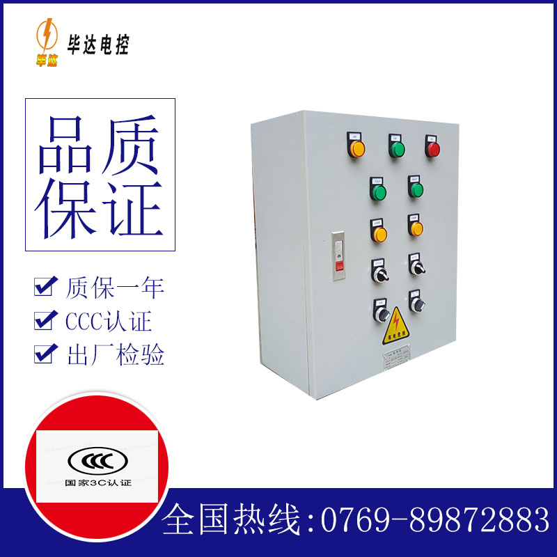 同仁电控箱