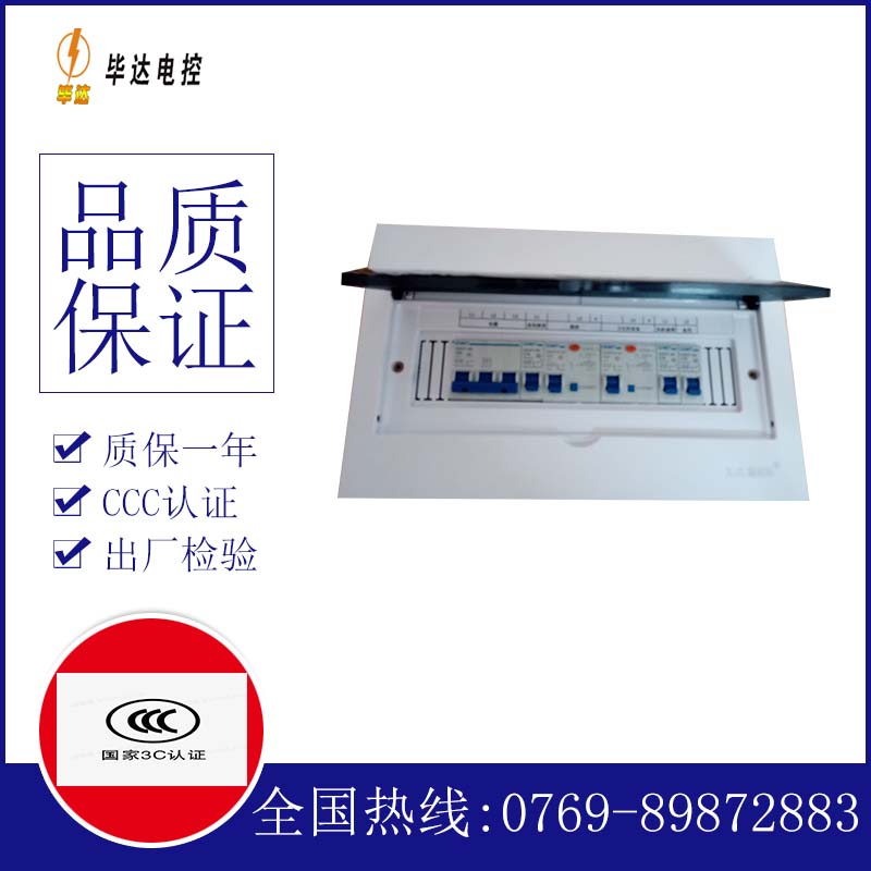 同仁家用控制箱